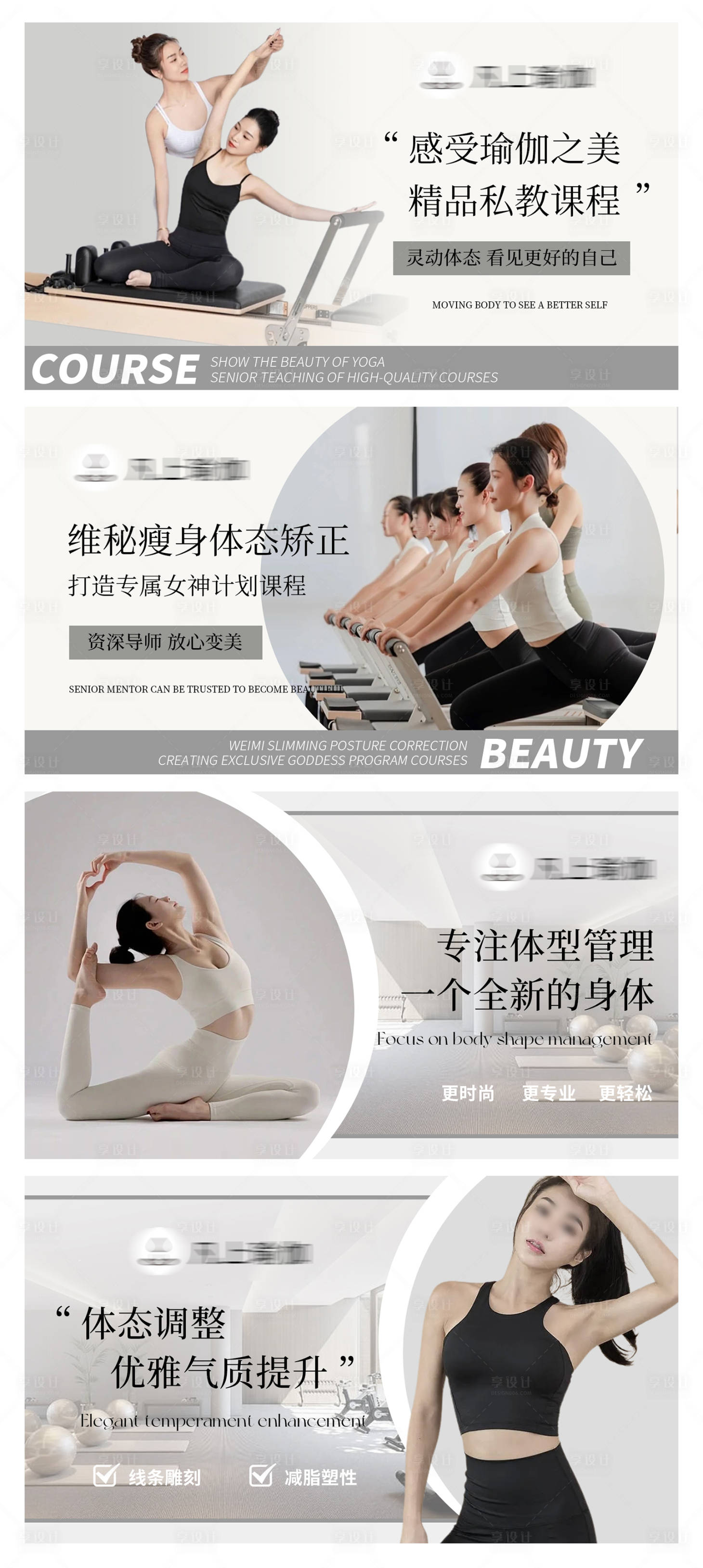 源文件下载【享设计】搜索编号：89530026267721988【瑜伽普拉美容轮播banner】