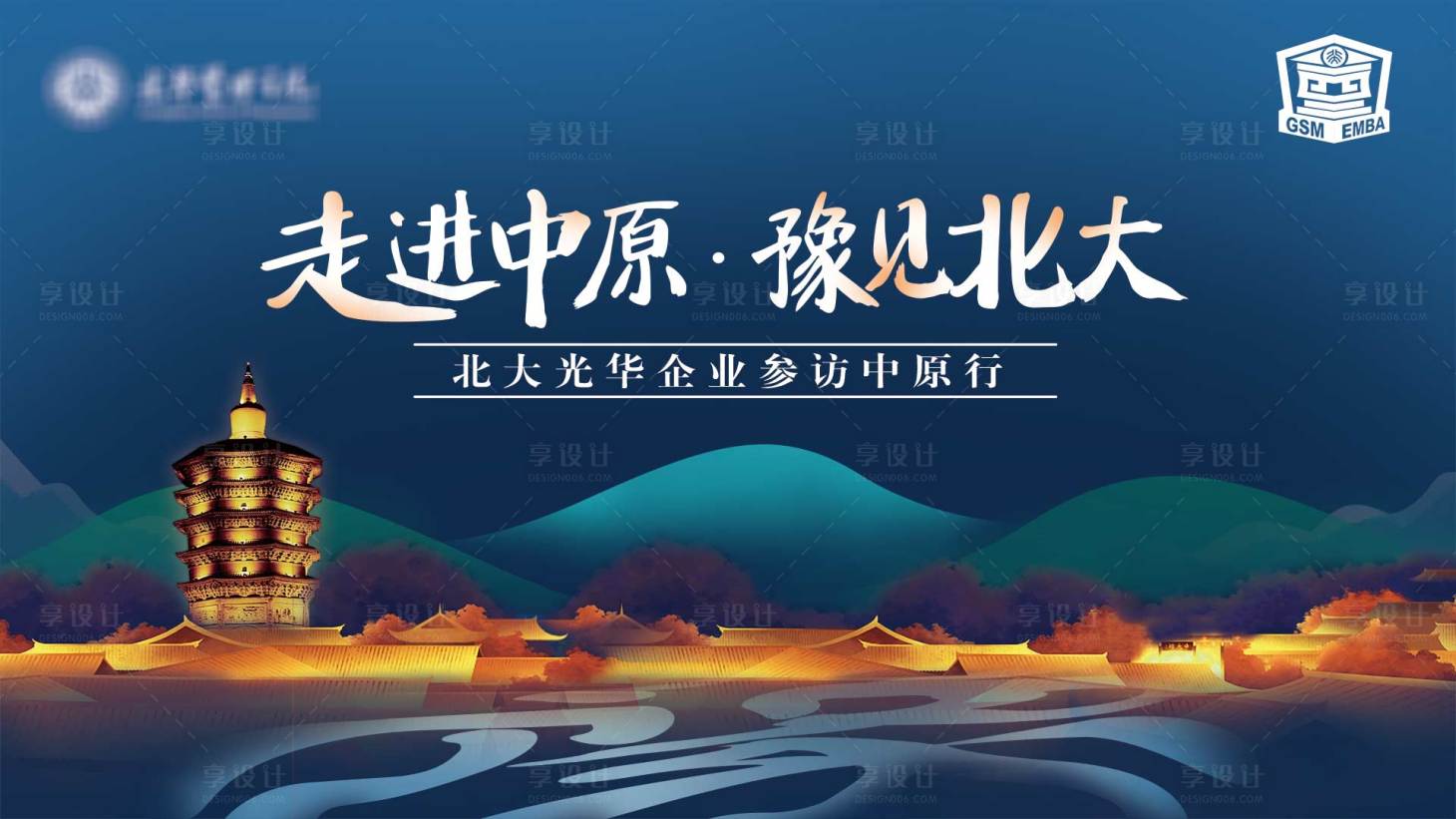源文件下載【享設(shè)計(jì)】搜索編號(hào)：96030026457991394【企業(yè)參觀訪問活動(dòng)背景板】