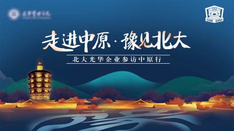 企业参观访问活动背景板