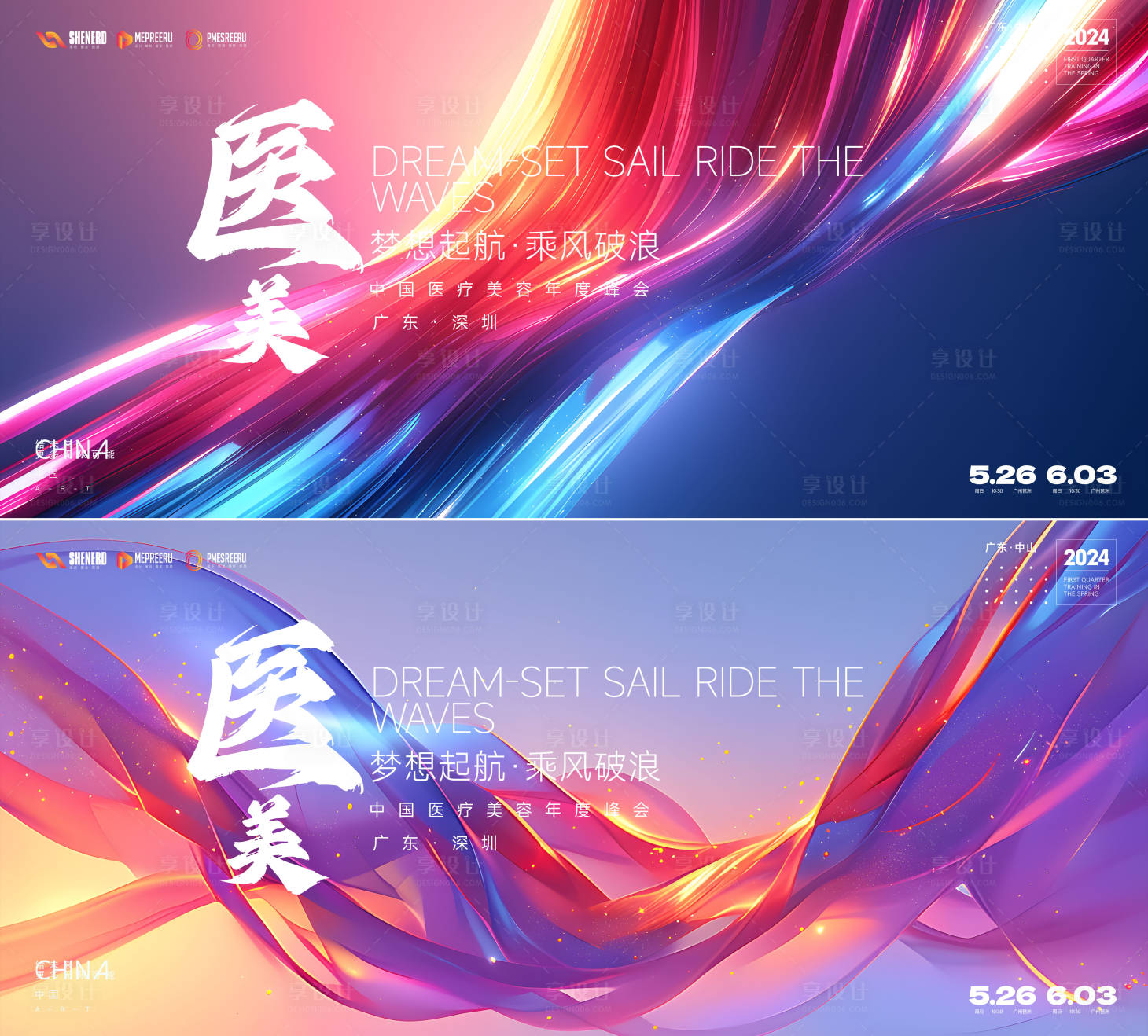 源文件下載【享設計】搜索編號：40770026311652986【醫美發布會】