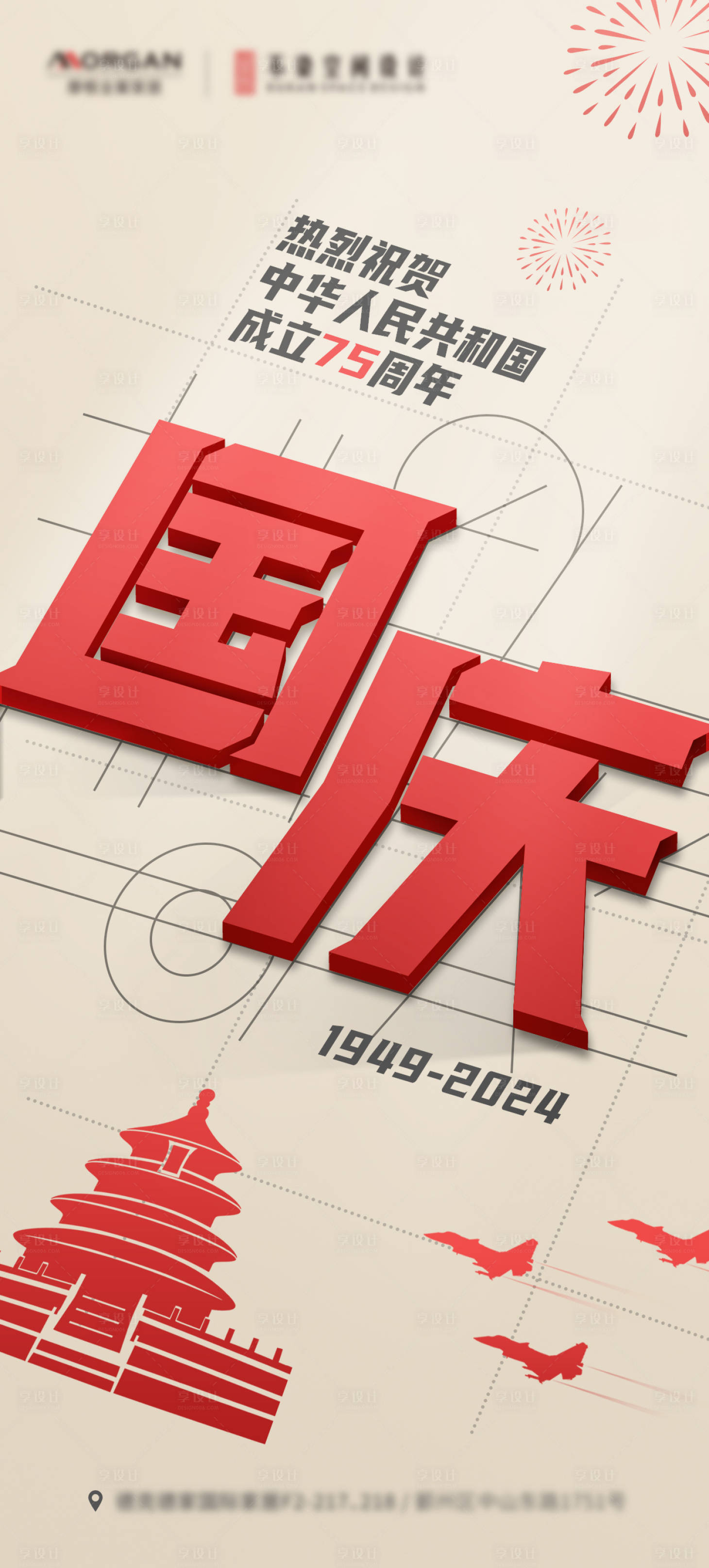 源文件下载【享设计】搜索编号：75730026540114698【国庆海报】