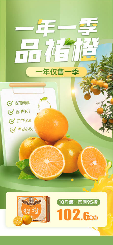 源文件下載【享設計】搜索編號：89040026169235932【褚橙海報】