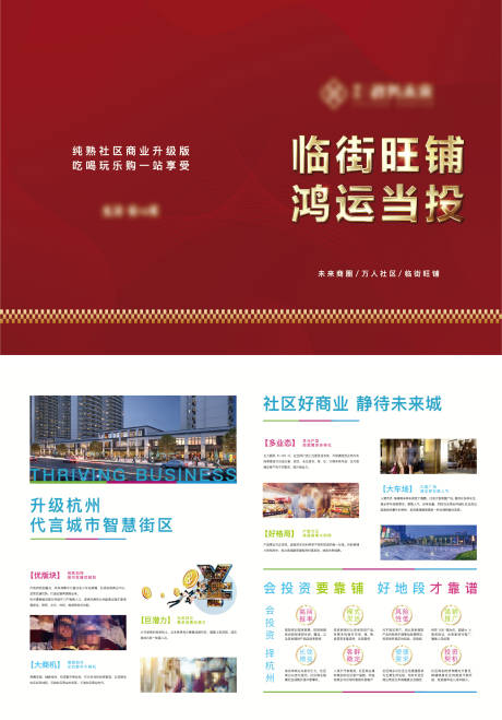 源文件下载【享设计】搜索编号：19140026030511037【商铺商业单页折页】