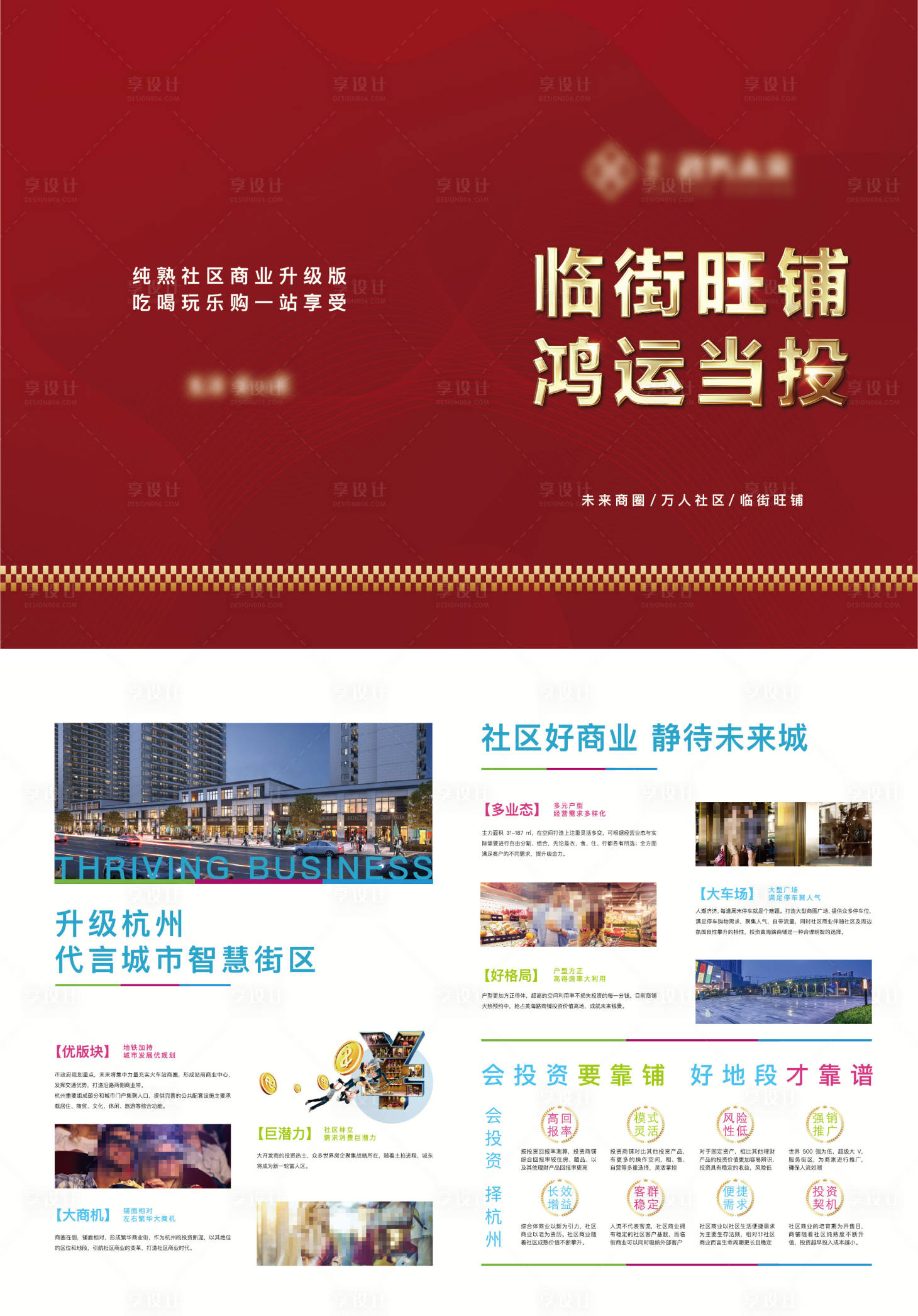 源文件下载【享设计】搜索编号：19140026030511037【商铺商业单页折页】