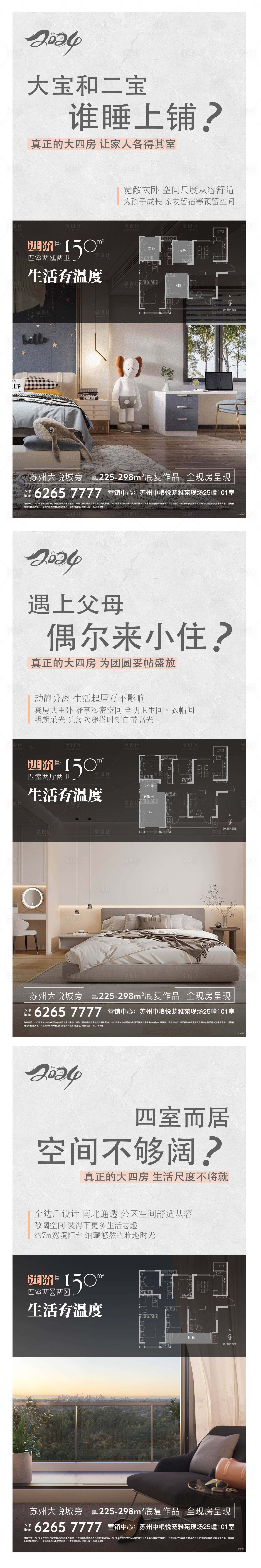 源文件下载【享设计】搜索编号：66540026106113258【地产户型价值点海报】