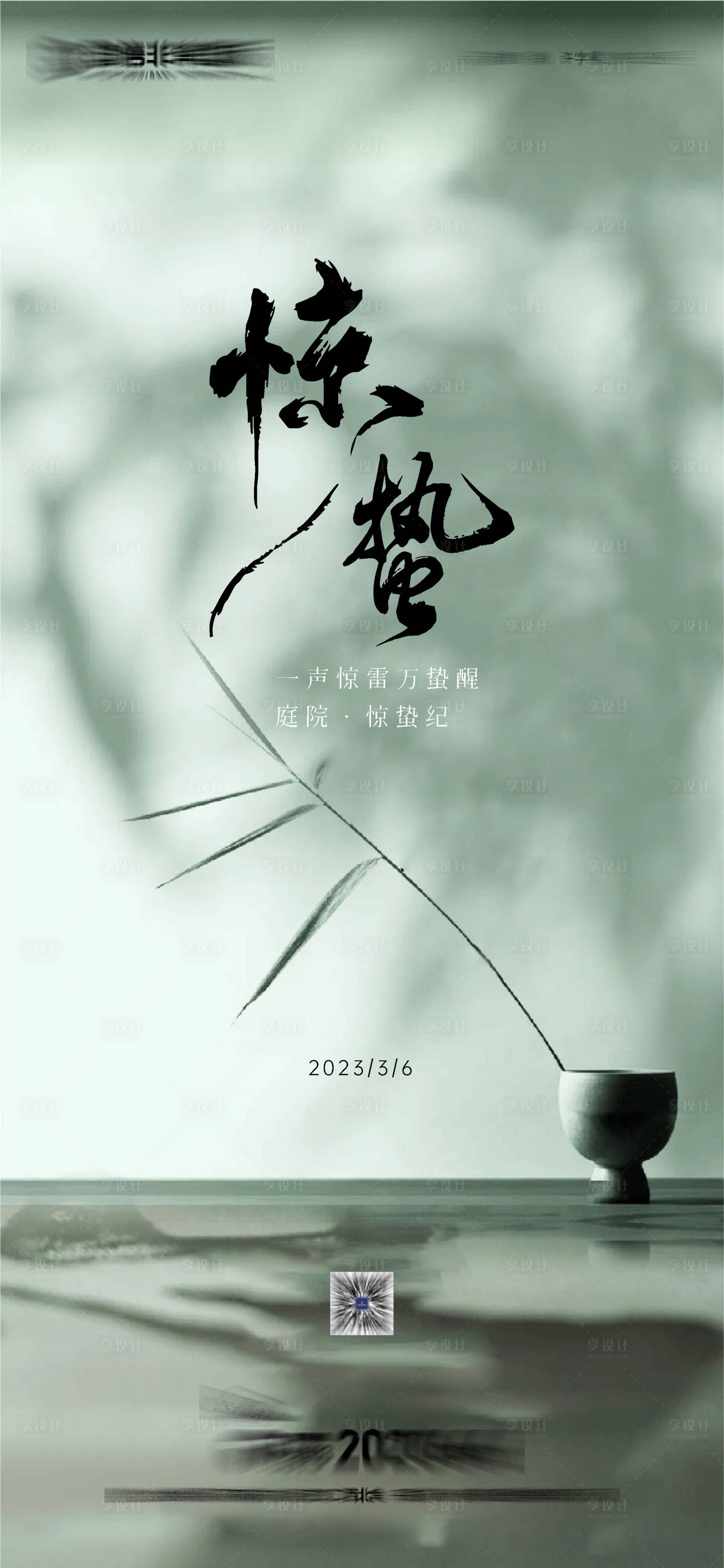 源文件下載【享設計】搜索編號：89780026240624183【驚蟄微信】