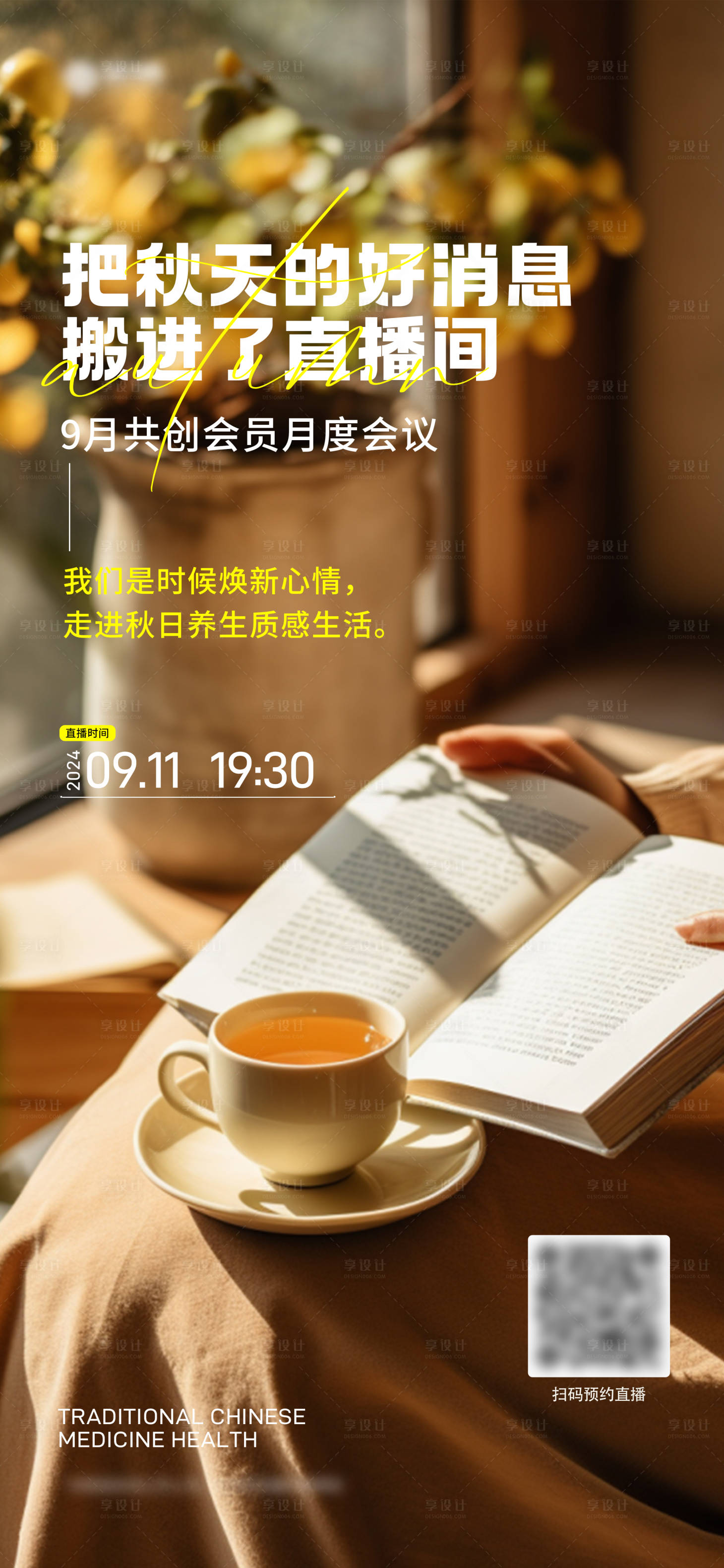源文件下载【享设计】搜索编号：18460026188977243【直播海报】