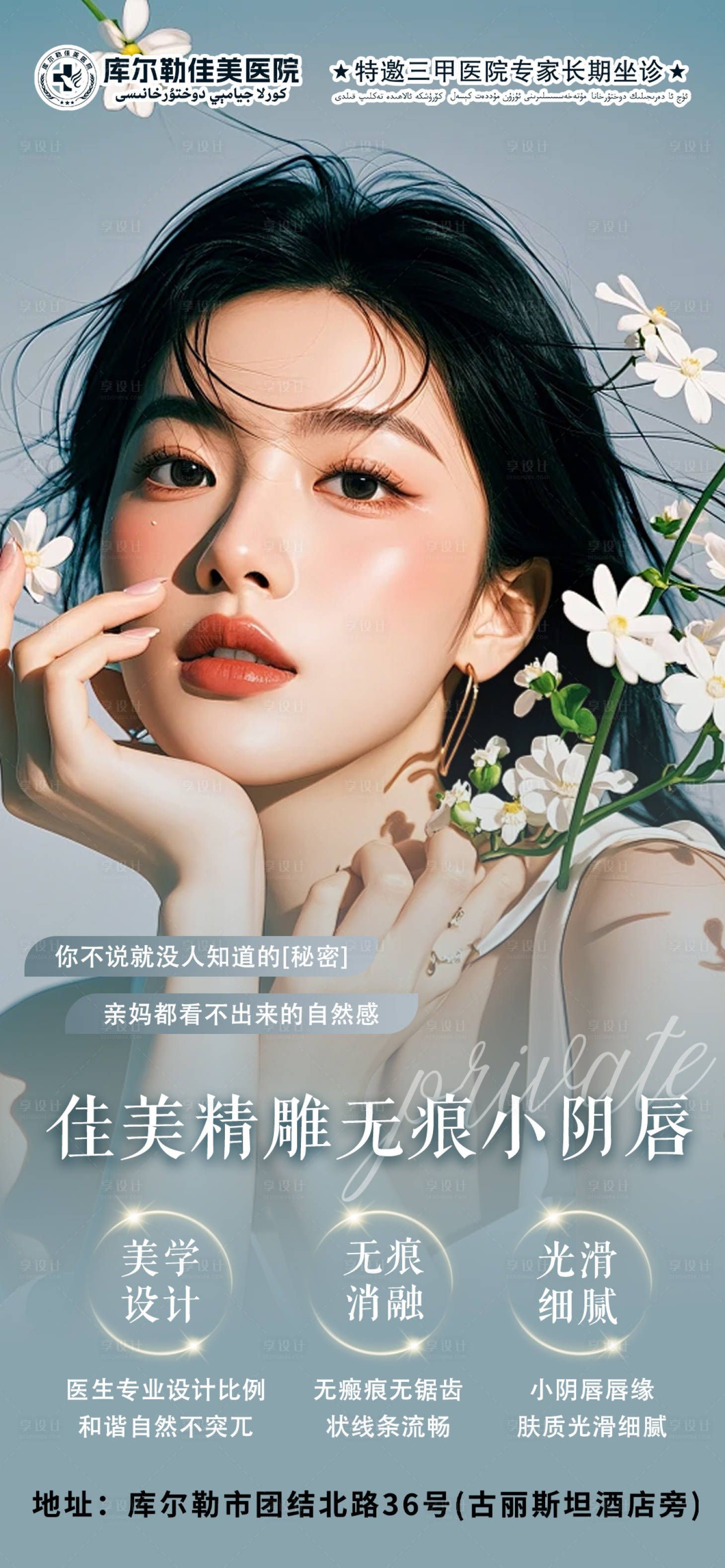 源文件下載【享設計】搜索編號：10420026136645099【婦科私密整形科普】