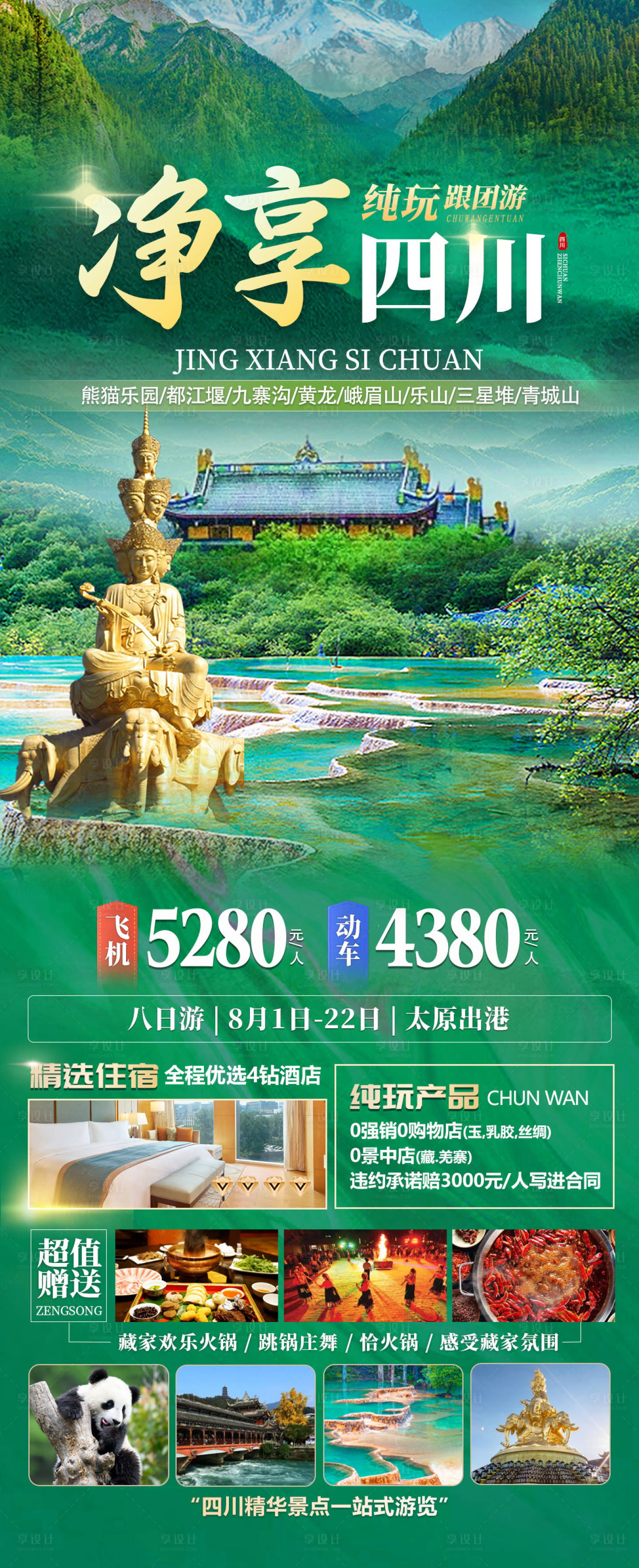 源文件下載【凈享四川】編號：34290026173926975