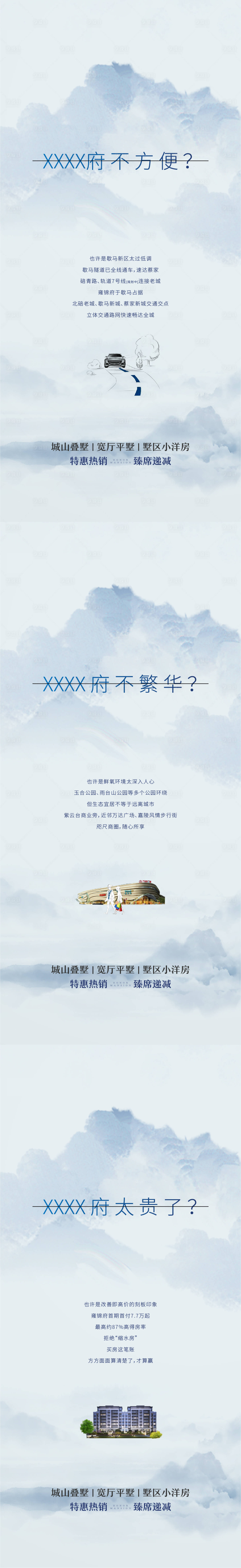 源文件下載【享設計】搜索編號：60960026193267300【房地產價值點系列稿】