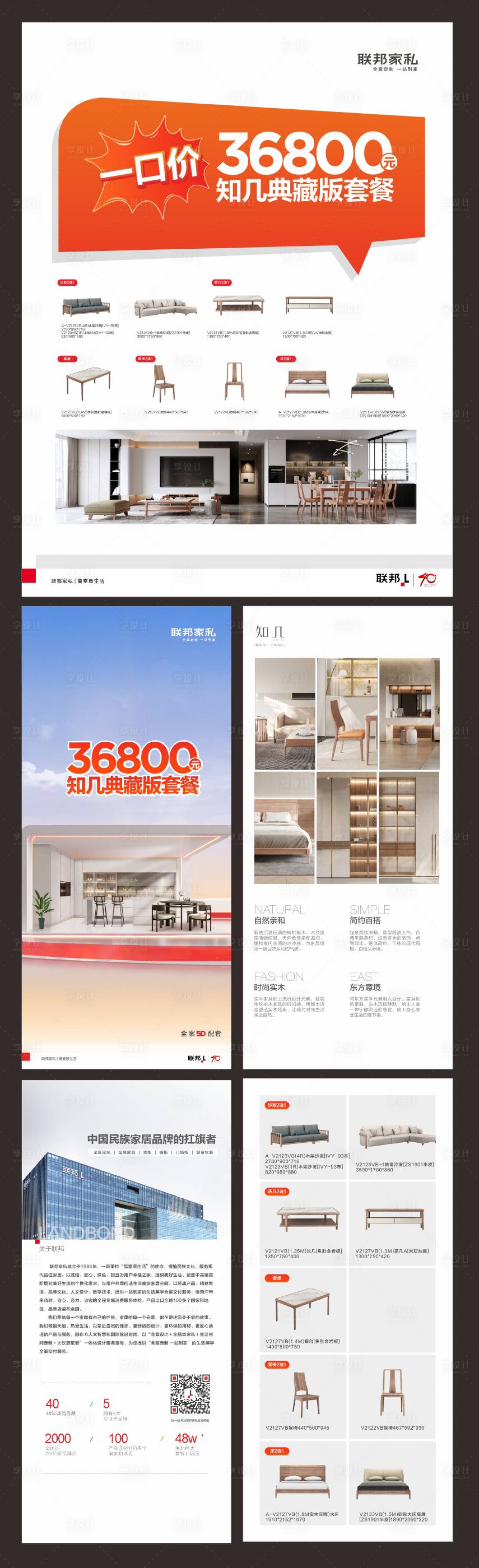 源文件下载【享设计】搜索编号：17370026247253064【家具以旧换新系列海报】