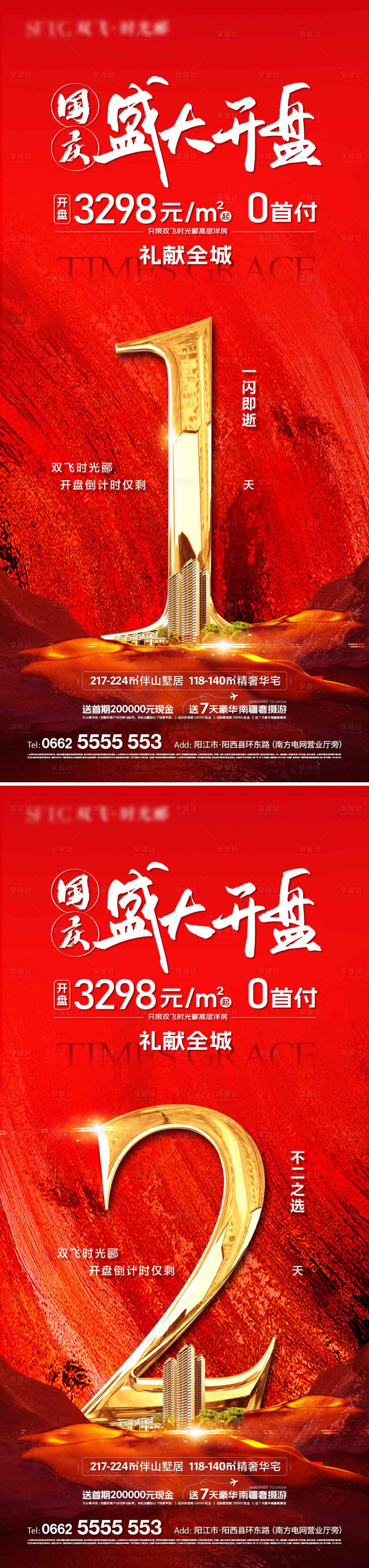 源文件下载【地产开盘倒计时海报】编号：10720026535909222