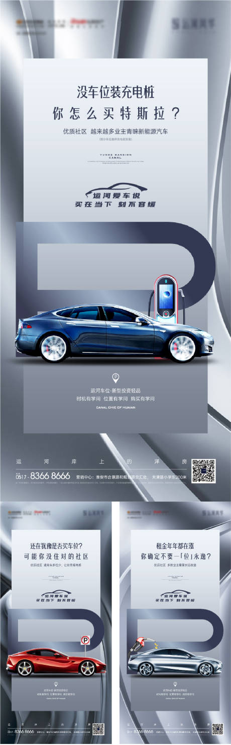 源文件下载【享设计】搜索编号：84120026404657977【房地产汽车车位系列海报】