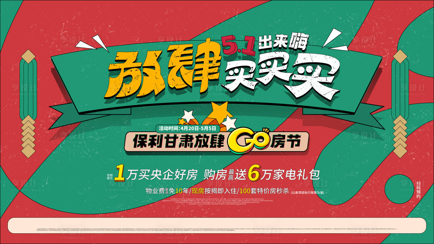 源文件下載【享設計】搜索編號：82450026055689259【房交會活動主畫面】