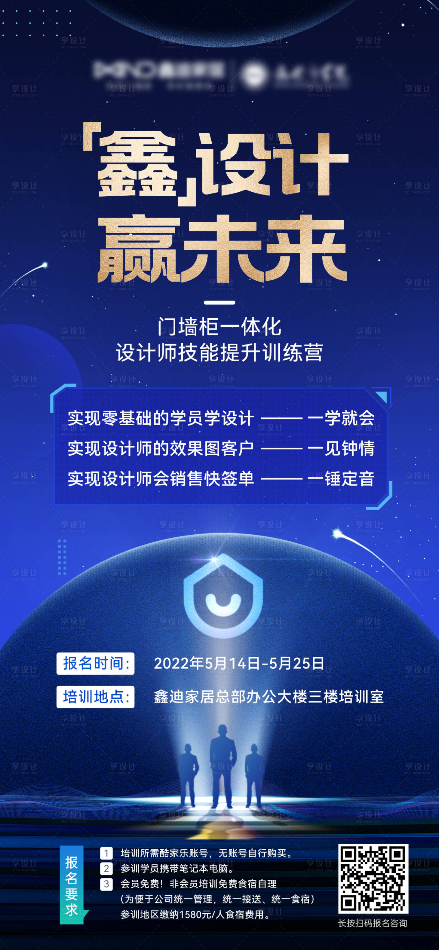 源文件下载【设计师培训会邀请报名海报】编号：76340026227152654