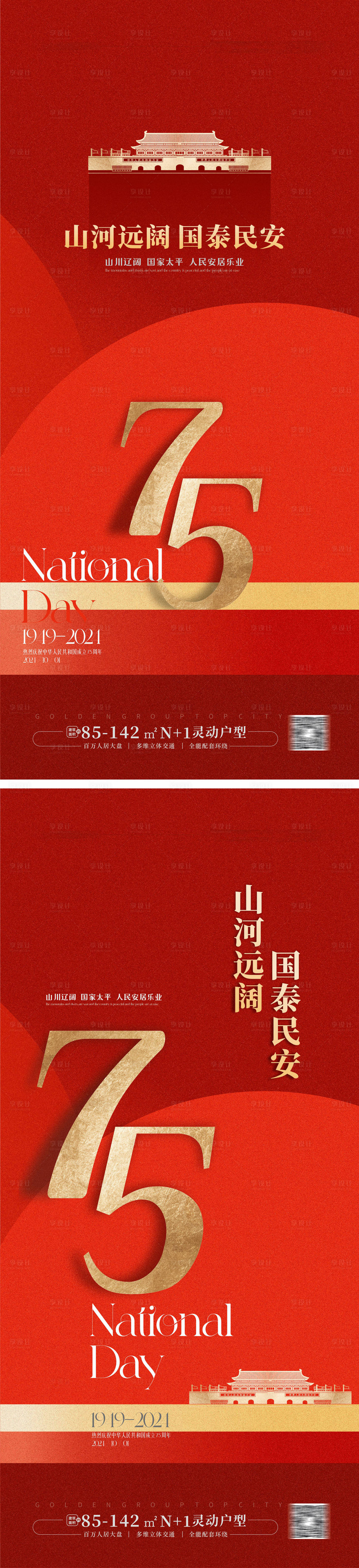 源文件下载【国庆节海报】编号：93690026204358475