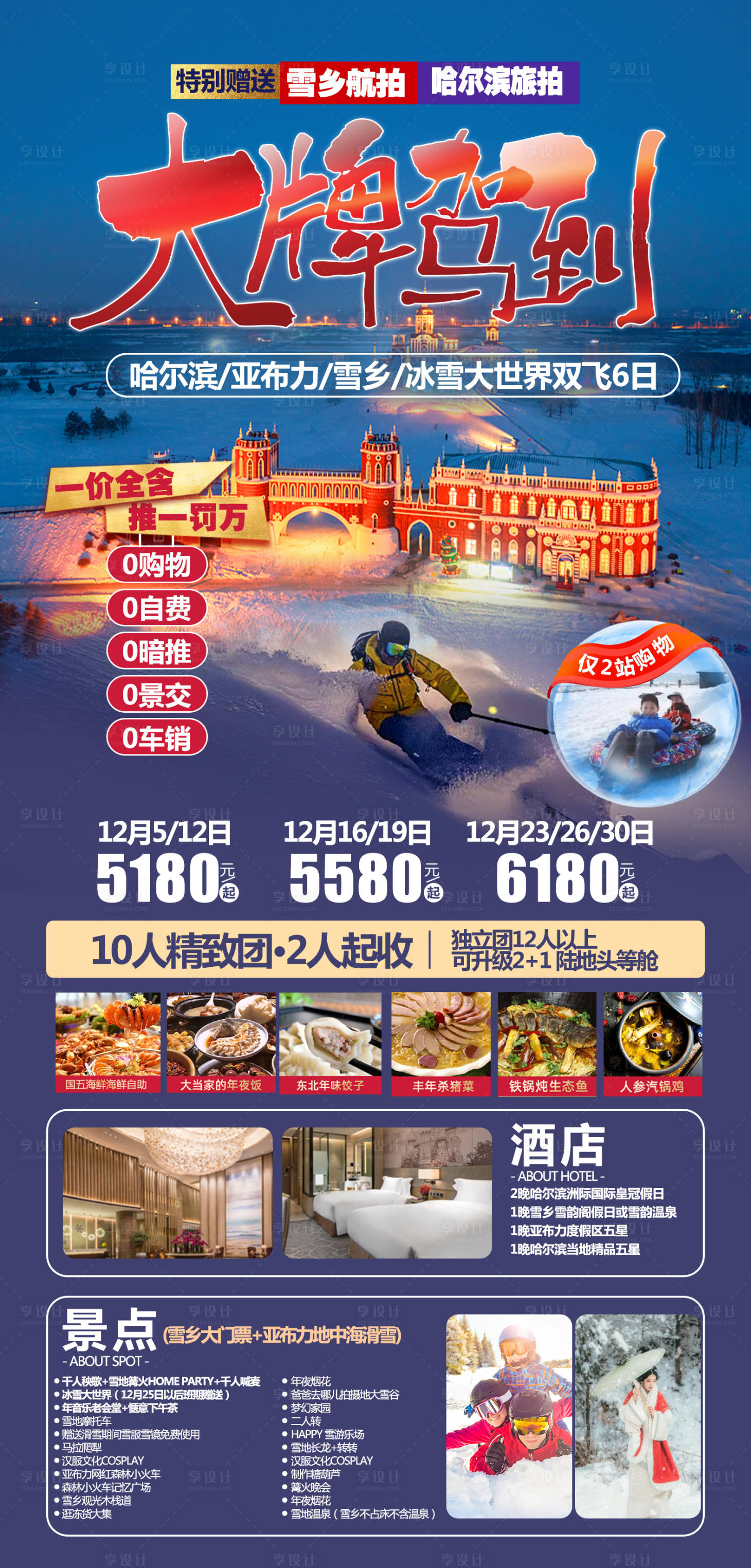 源文件下载【享设计】搜索编号：19180026078913182【东北 】