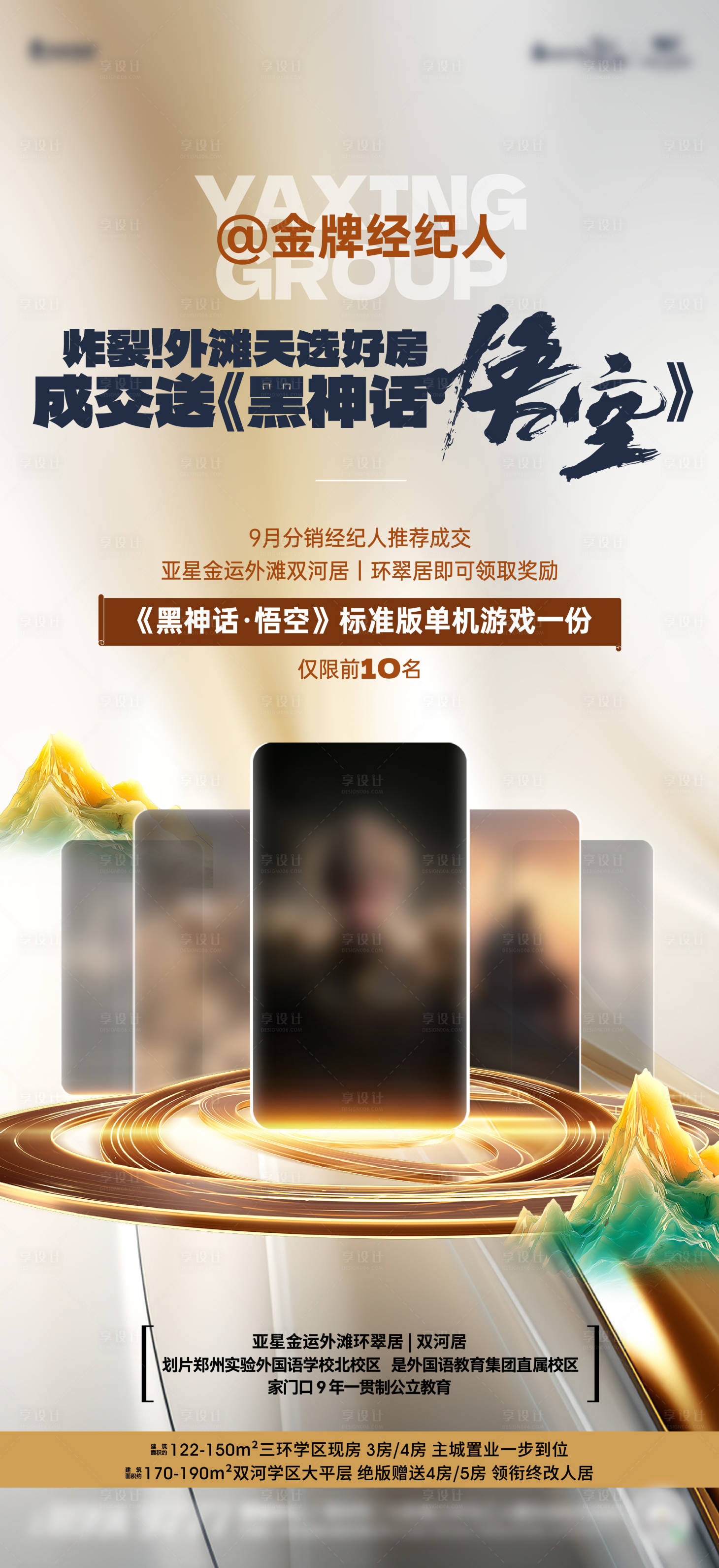 源文件下載【享設(shè)計(jì)】搜索編號(hào)：94920026194734960【經(jīng)紀(jì)人政策海報(bào)】