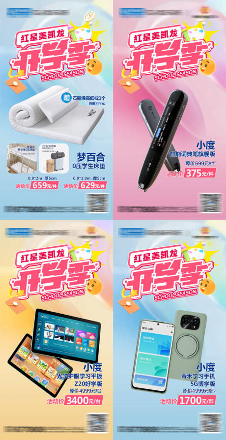 源文件下載【享設計】搜索編號：56910026058313736【開學季爆款產品海報】