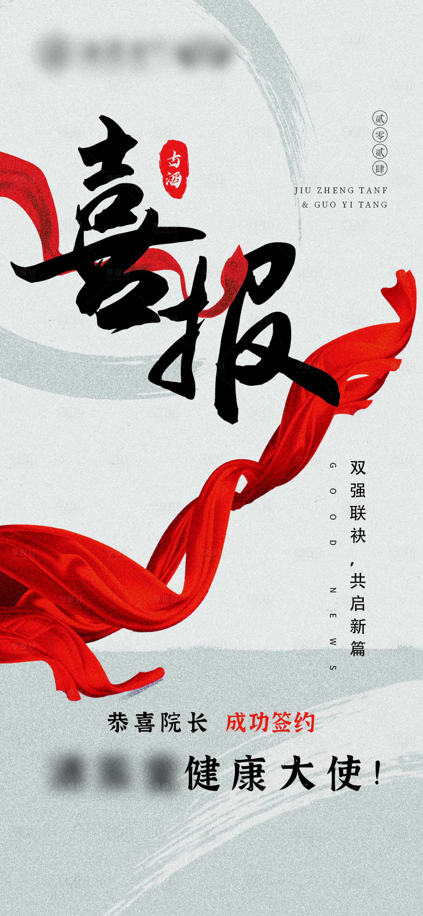 源文件下載【享設計】搜索編號：53490026390898779【喜報大健康海報】