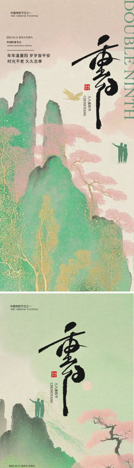 源文件下载【享设计】搜索编号：96640026529138097【重阳节】