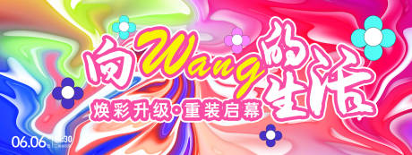 源文件下载【向往的生活背景板】编号：36270026474423539