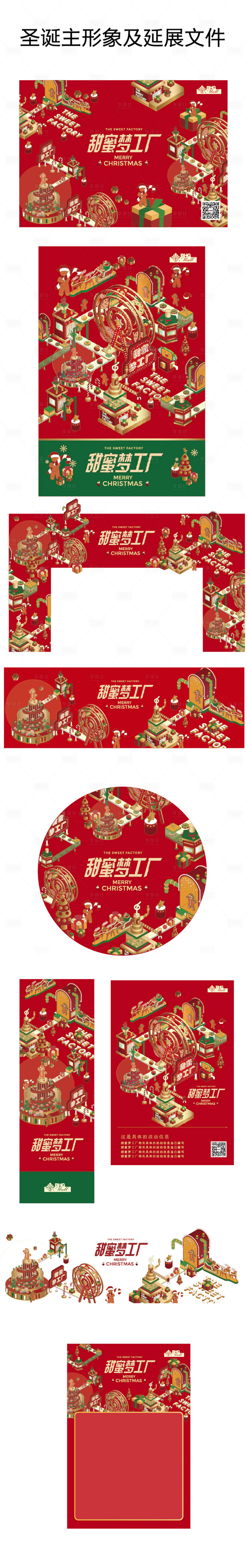 源文件下載【享設計】搜索編號：70930026369679842【圣誕主視覺物料延展】