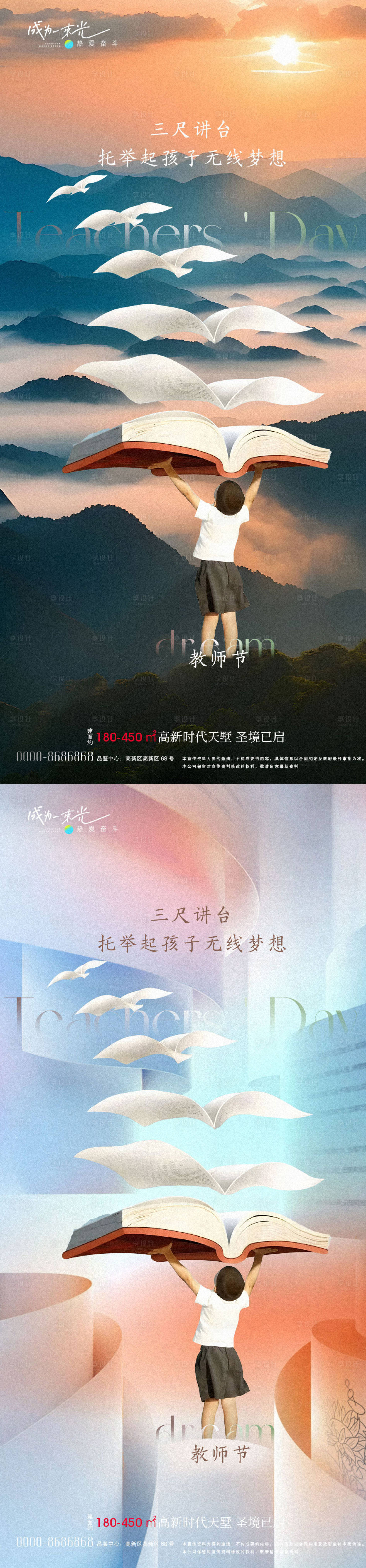 源文件下载【教师节海报】编号：39740026138491027