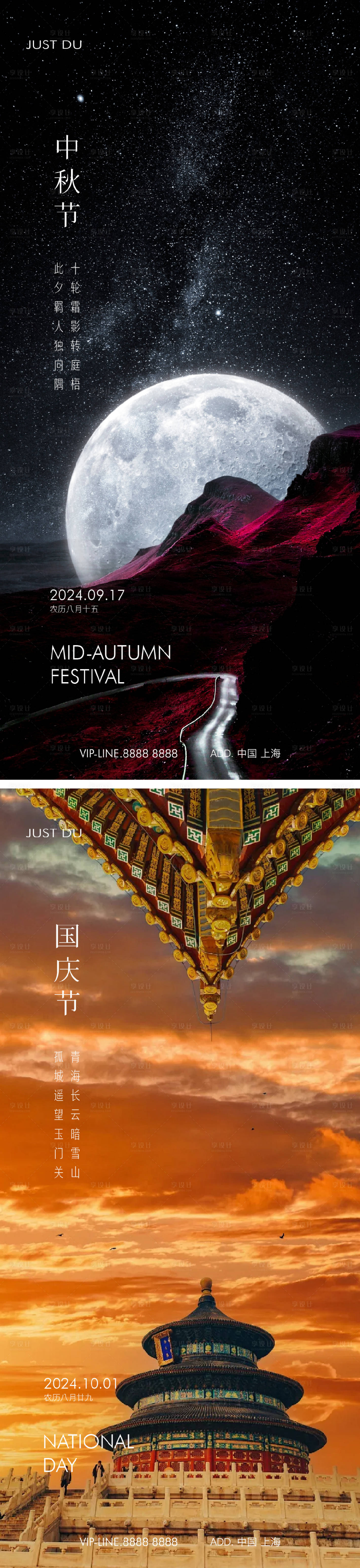 源文件下载【享设计】搜索编号：90090026155556370【中秋节国庆节系列海报】