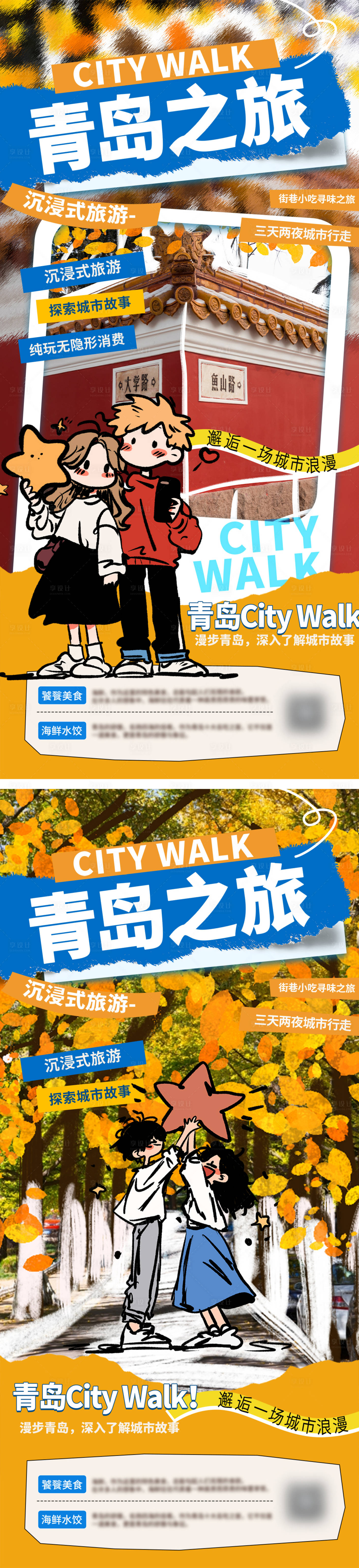 源文件下载【青岛旅游海报】编号：98380026306783287