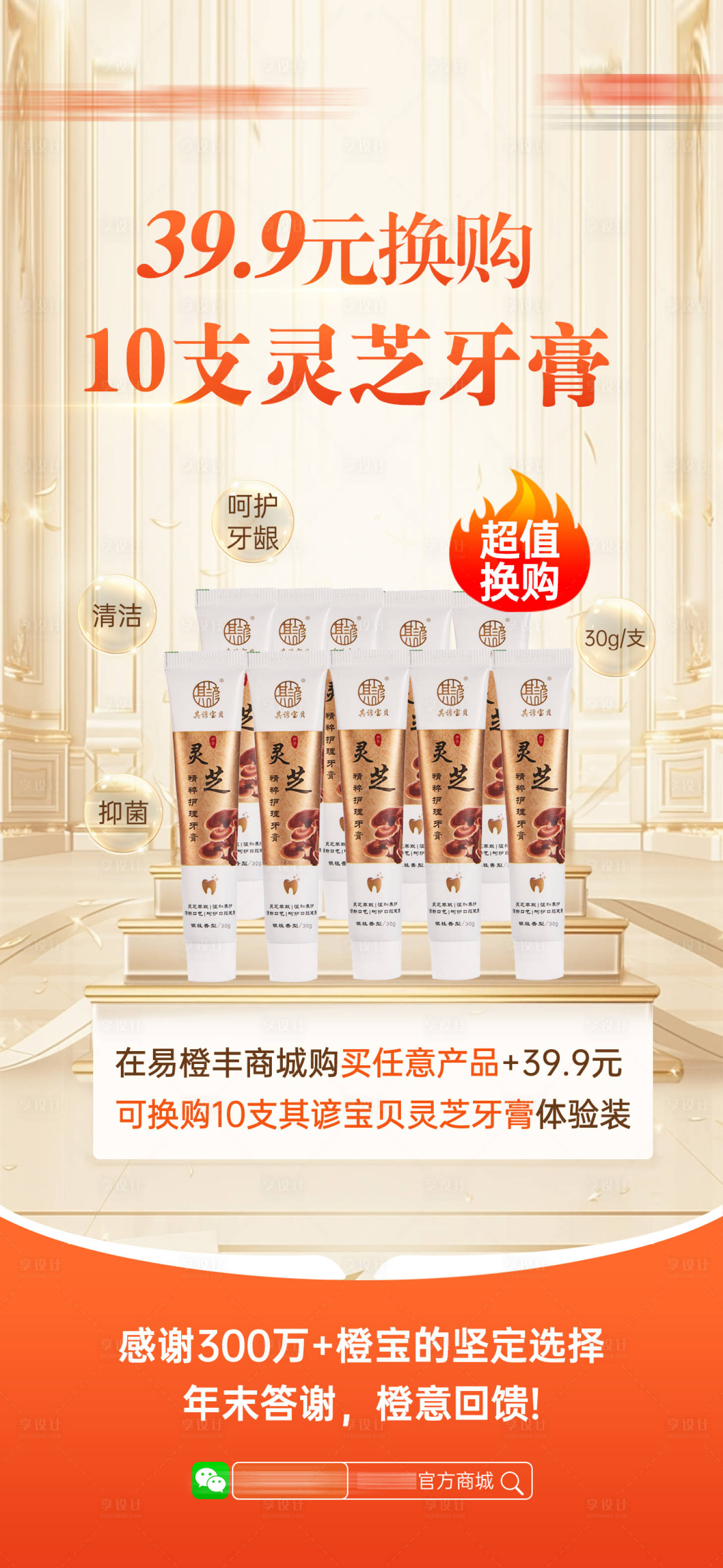 源文件下載【享設計】搜索編號：37940026399701830【產品換購海報】