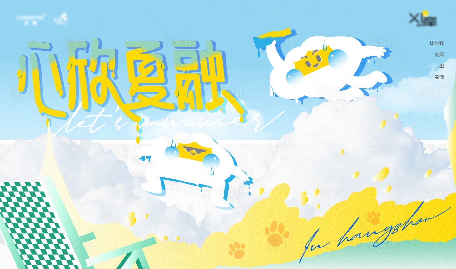 源文件下載【享設計】搜索編號：27570026251172622【商業(yè)夏日活動主視覺】