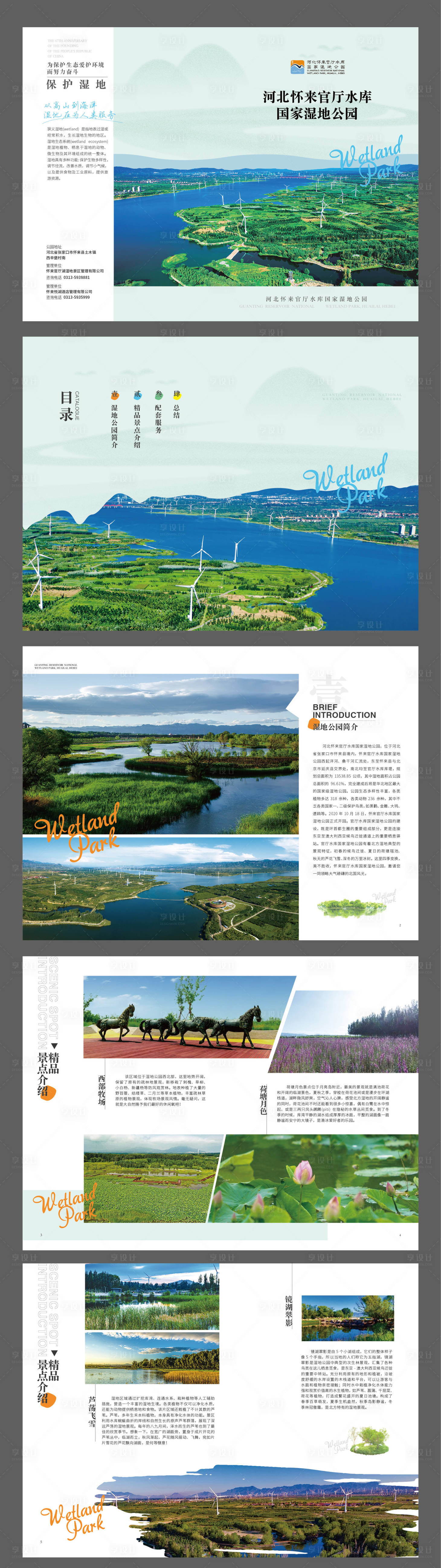 源文件下载【享设计】搜索编号：80050026406968945【风景旅游画册宣传册】