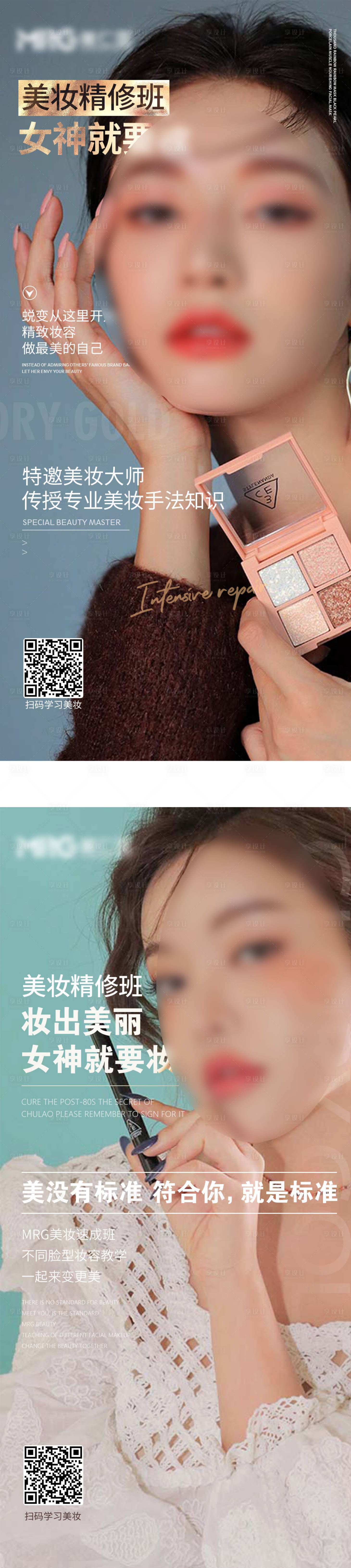 源文件下载【医美美妆速成班海报】编号：53680026500079292