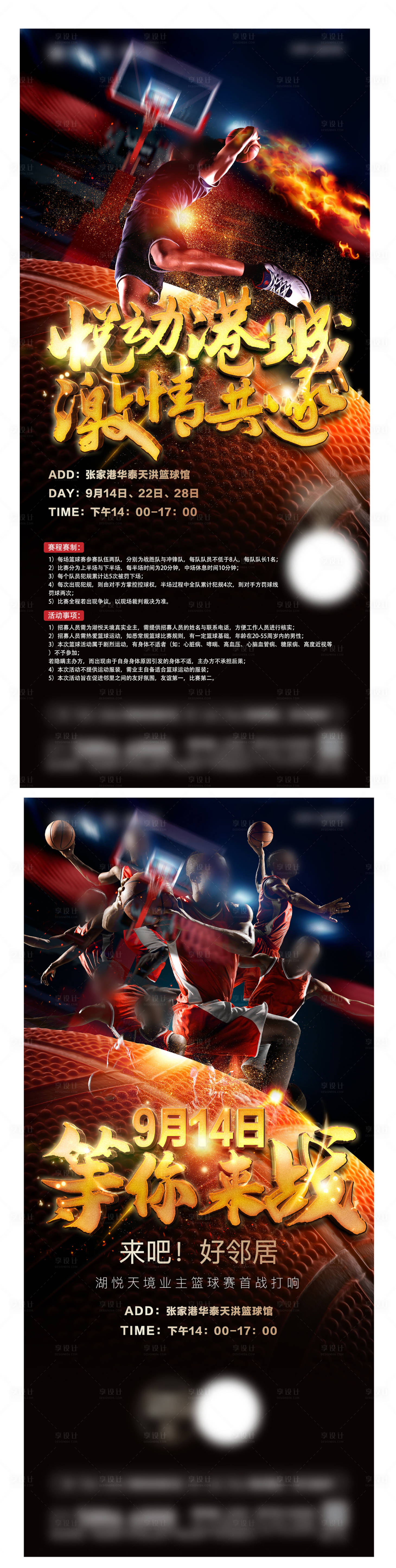 源文件下载【享设计】搜索编号：58220026511746692【篮球赛活动海报】