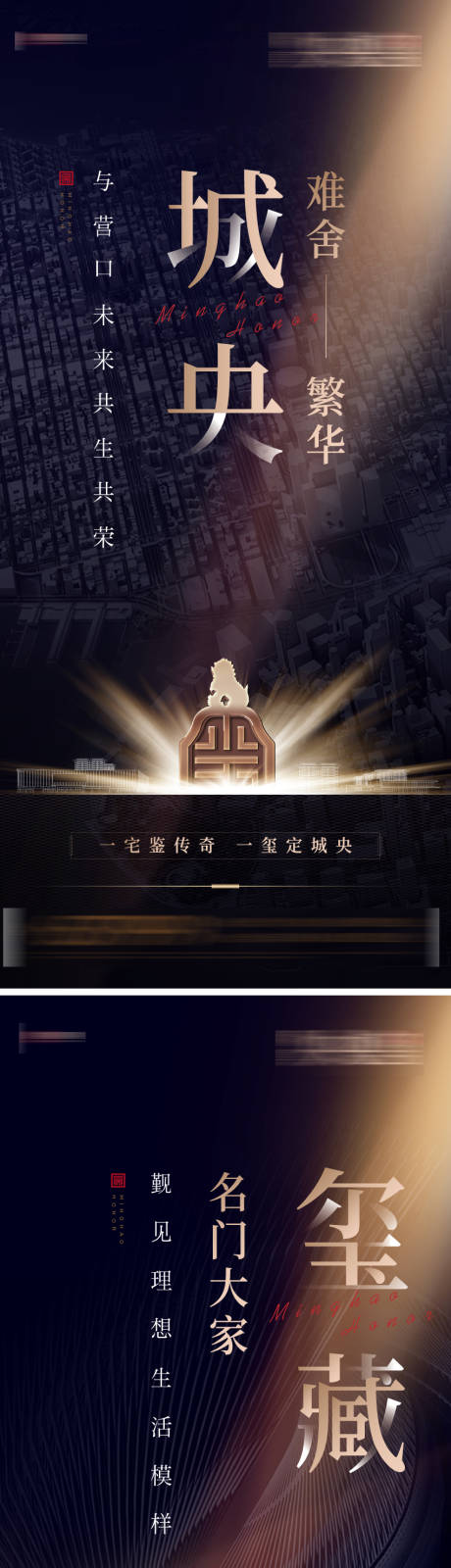 源文件下载【新中式城央大宅高端楼盘主形象海报】编号：34430026537613326