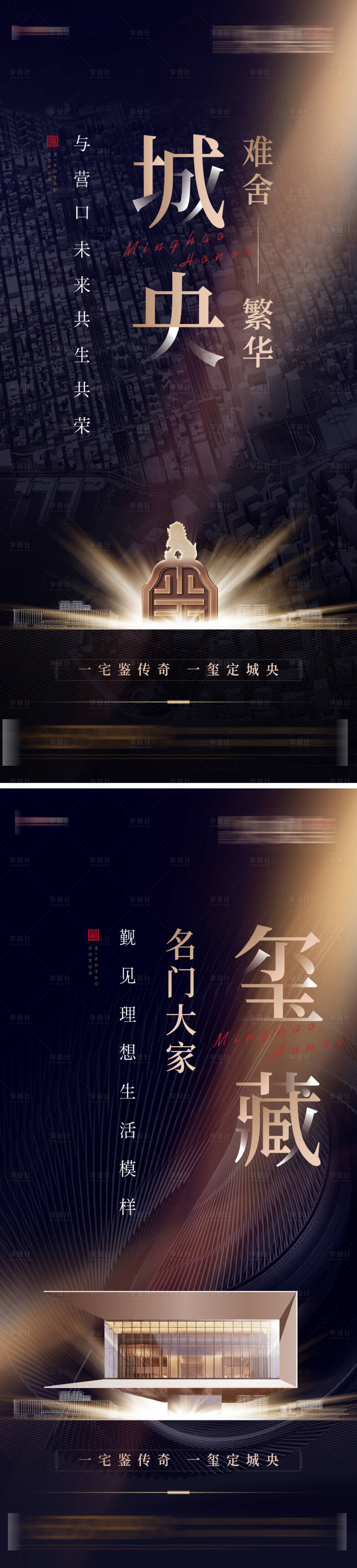 源文件下载【享设计】搜索编号：34430026537613326【新中式城央大宅高端楼盘主形象海报】