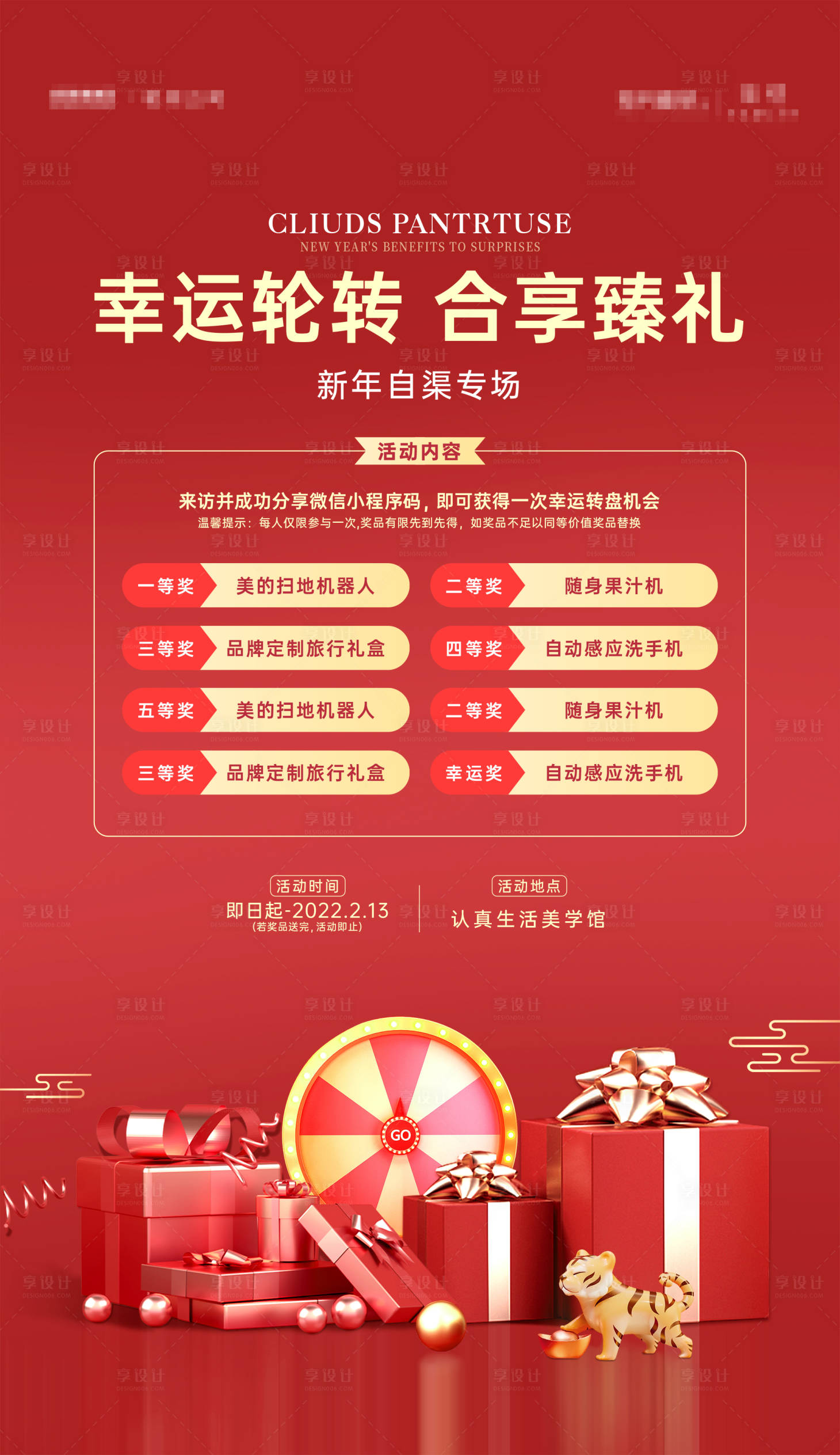 源文件下载【享设计】搜索编号：89970026177815013【抽奖活动海报】