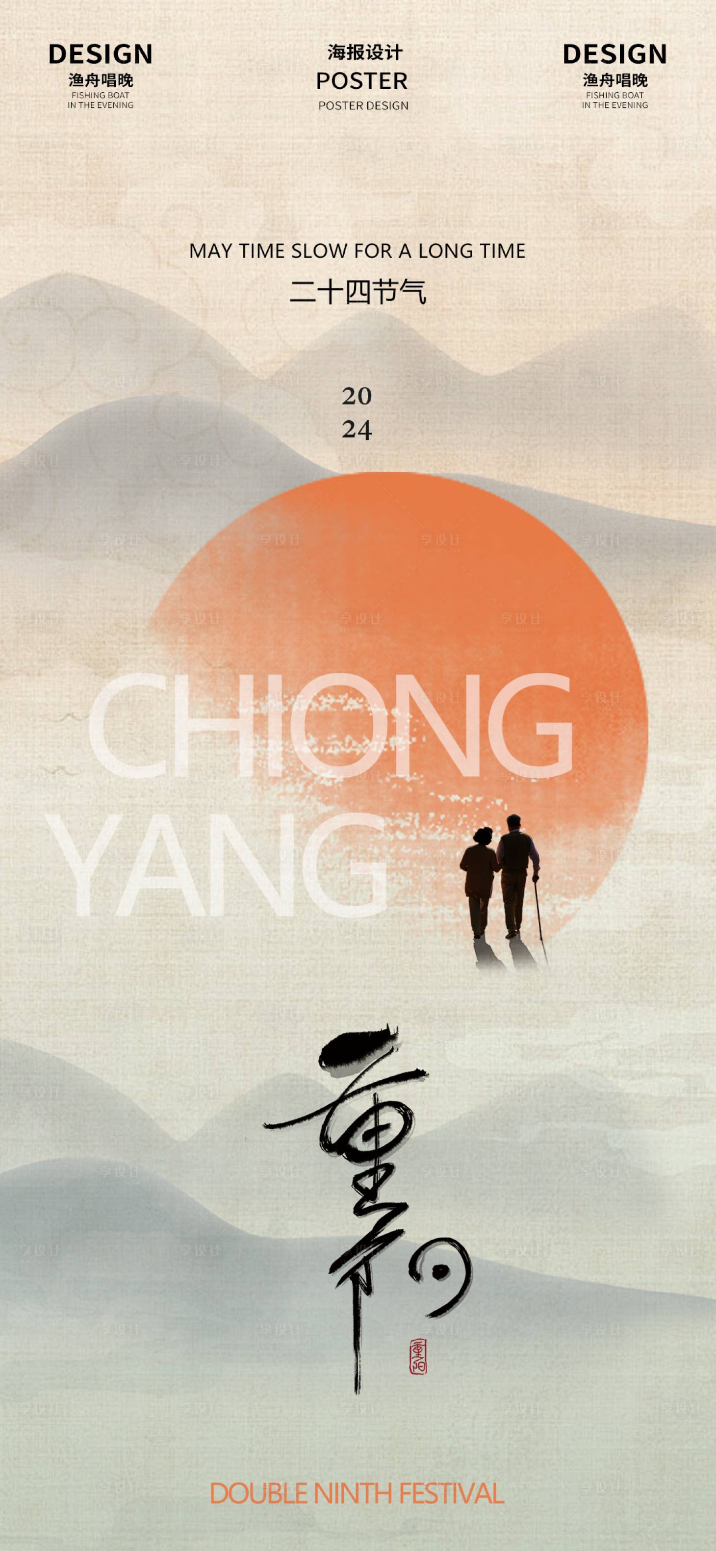 源文件下載【享設(shè)計(jì)】搜索編號(hào)：88160026264762904【重陽(yáng)節(jié)設(shè)計(jì)海報(bào)】