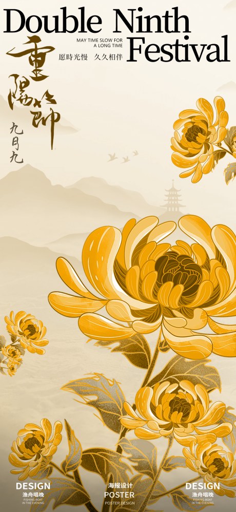 源文件下载【重阳节菊花海报】编号：43380026286162367