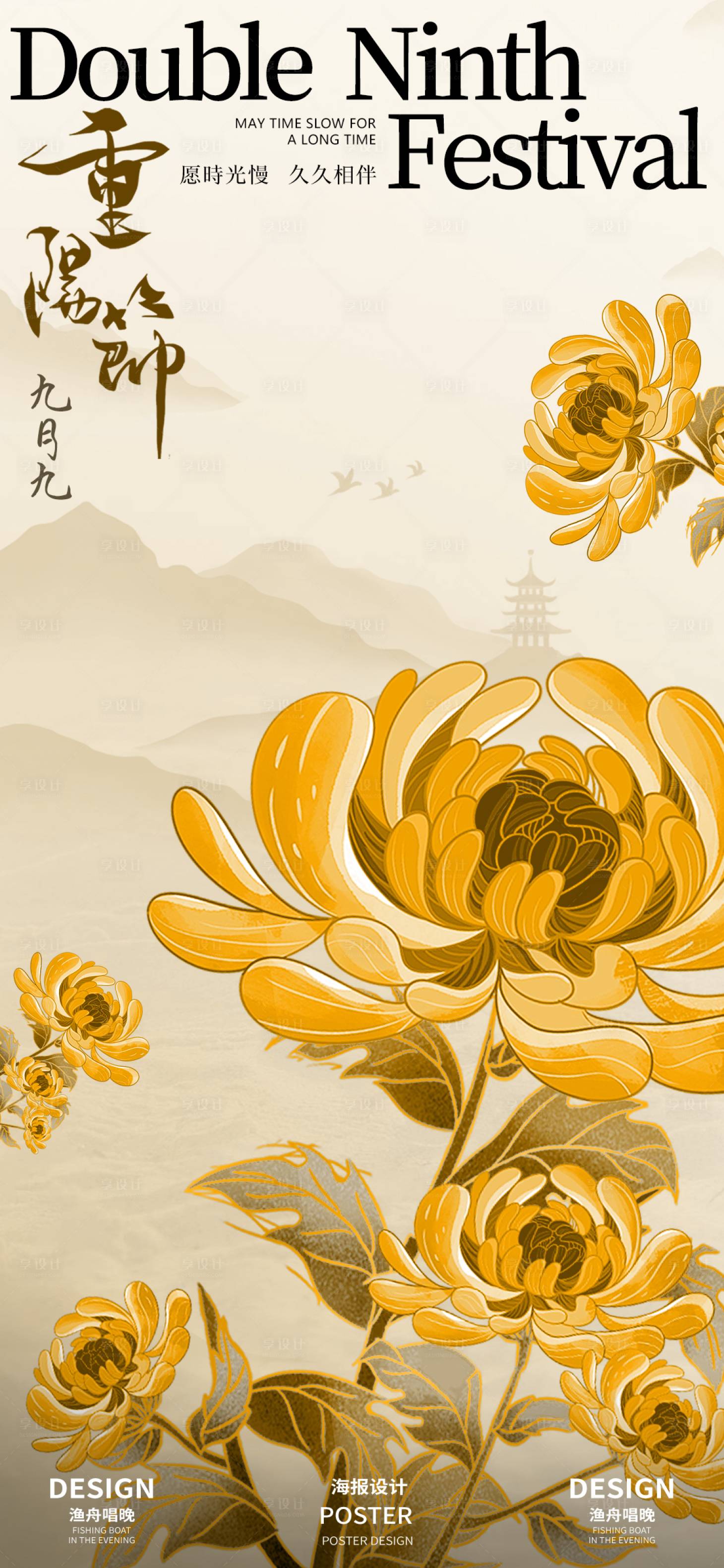 源文件下載【享設計】搜索編號：43380026286162367【重陽節菊花海報】