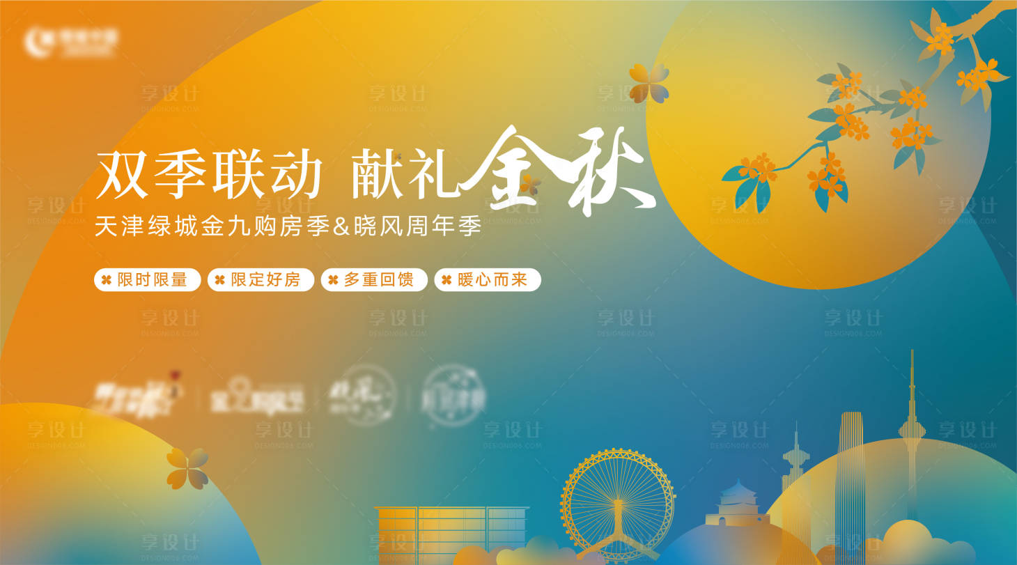 源文件下载【房地产金秋背景板（EPS用AI打开）】编号：64280026402528552