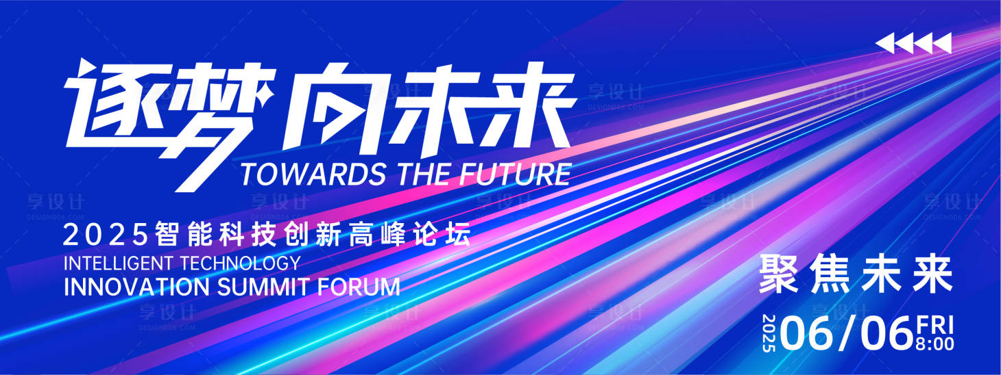 源文件下載【享設(shè)計(jì)】搜索編號(hào)：68920026346273069【逐夢(mèng)向未來(lái)科技背景板】