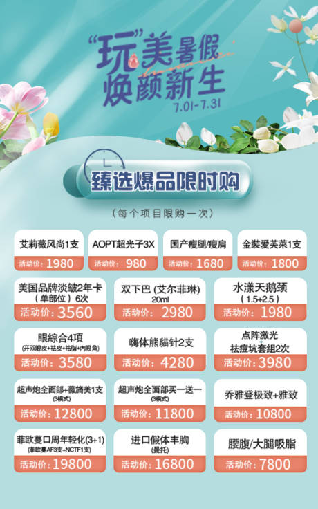 源文件下载【享设计】搜索编号：71560026477961440【医美暑假项目】