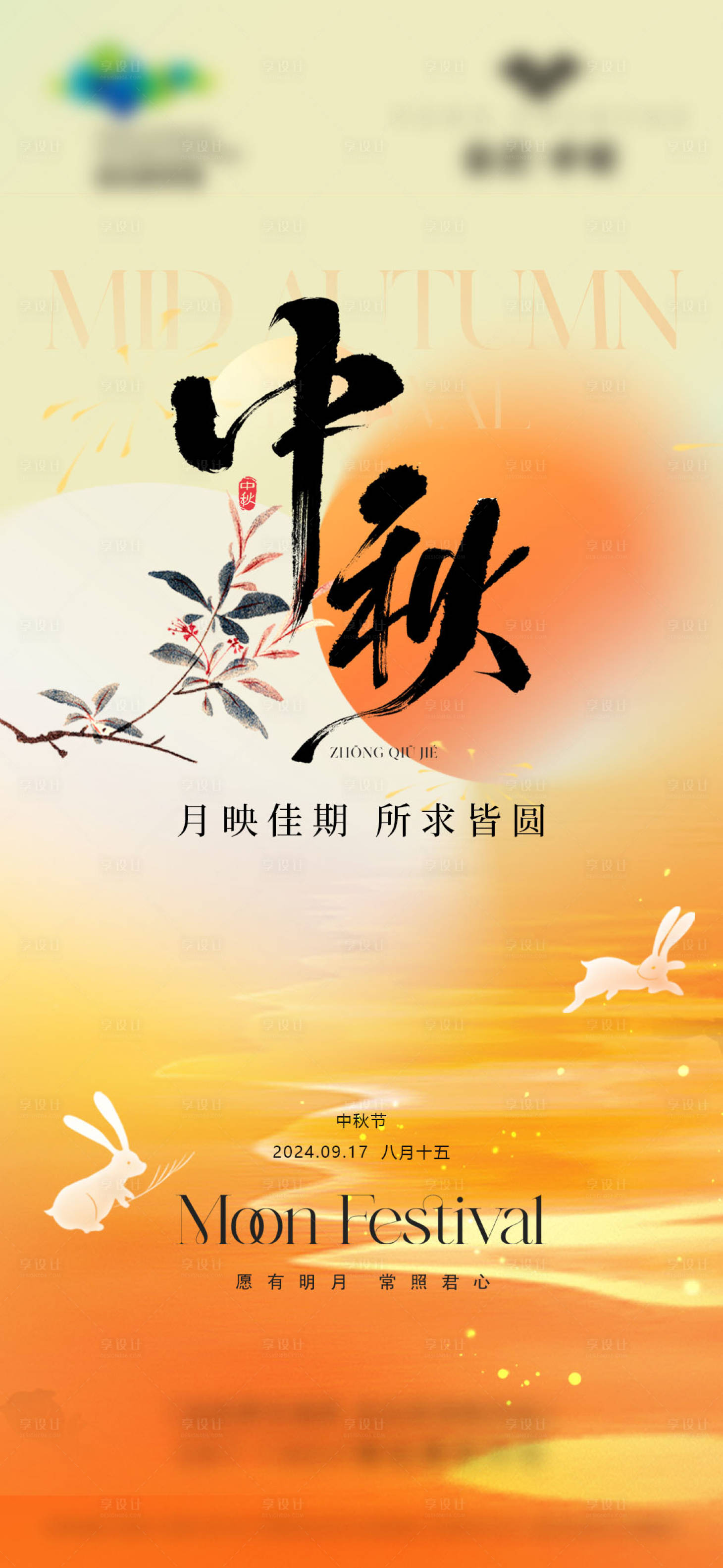 源文件下载【享设计】搜索编号：89210026271494484【中秋节刷屏】