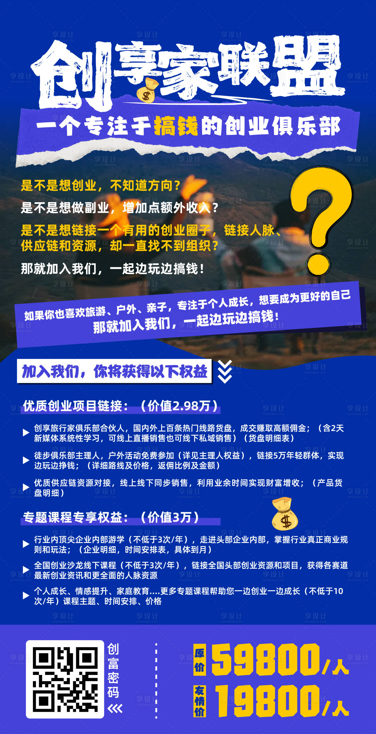 源文件下載【享設計】搜索編號：44510026234204724【創業聚會宣傳海報】