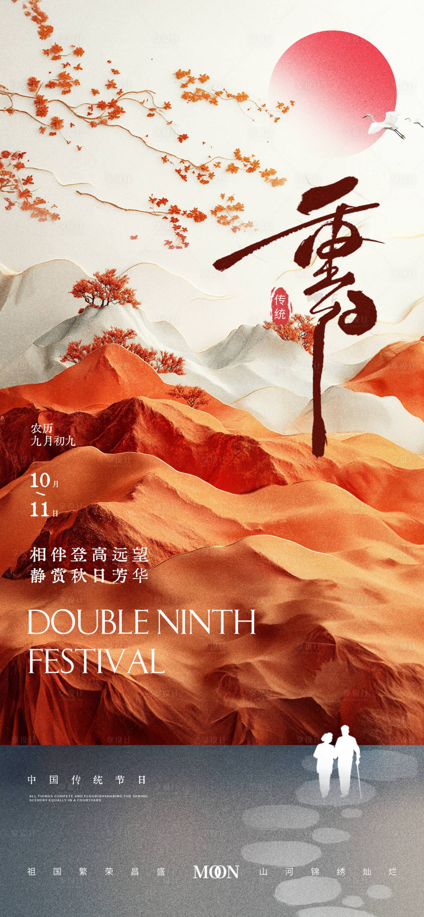 源文件下载【享设计】搜索编号：17370026364465121【重阳节海报】