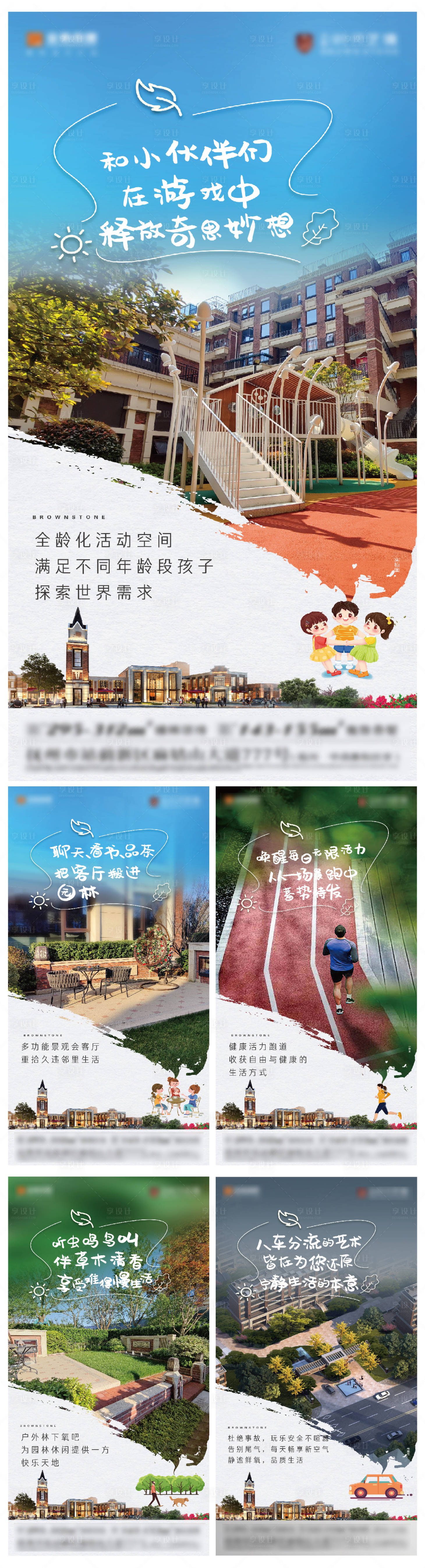 源文件下載【享設計】搜索編號：60510026421965087【疊墅初夏系列海報】