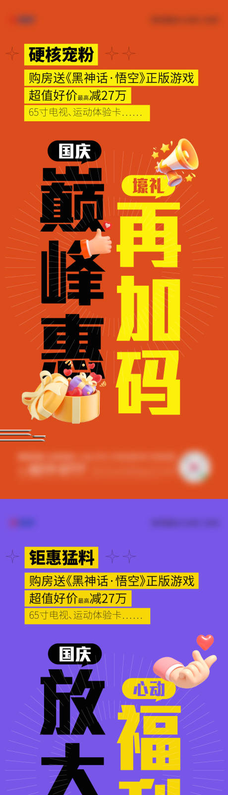 源文件下载【地产促销刷屏海报】编号：24640026535693610