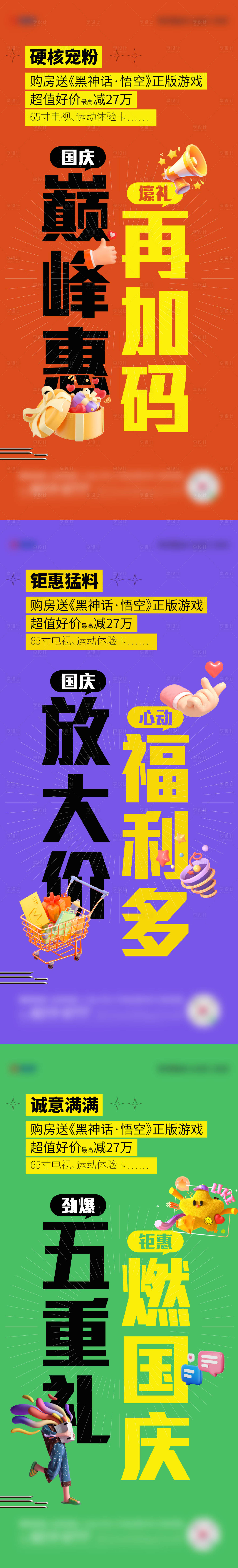 源文件下载【享设计】搜索编号：24640026535693610【地产促销刷屏海报】